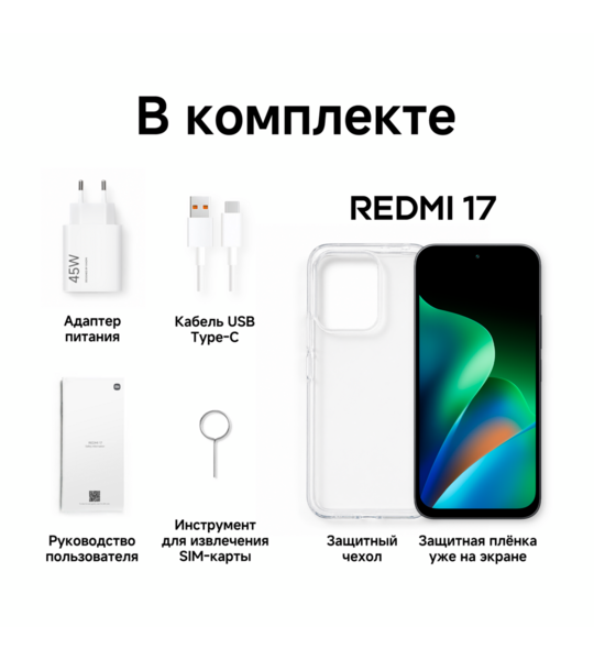 Сотовый телефон REDMI 17 8/256Gb purple