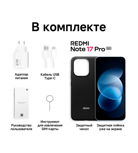 Сотовый телефон REDMI Note 17 Pro 5G 6/128Gb blue