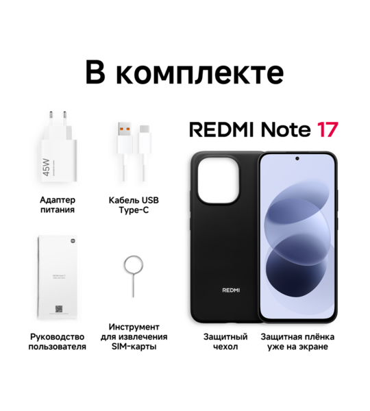 Сотовый телефон REDMI Note 17 6/256Gb black