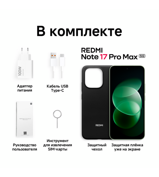Сотовый телефон REDMI Note 17 Pro Max 5G 8/512Gb green